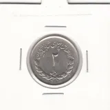 سکه 2 ریال مصدقی 1332 شیر کوچک - AU