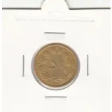 سکه 50 دینار برنز 1343 - محمدرضا شاه