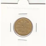 سکه 50 دینار برنز 1346 - محمدرضا شاه