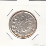 سکه 2000 دینار بدون تاریخ- مظفرالدین شاه