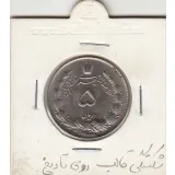 سکه 5 ریال دو تاج 1340 - شکستگی قالب روی تاریخ