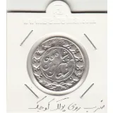 سکه 2 قران 1322 -ضرب بر پولک کوچک - مظفر الدین شاه