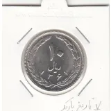 سکه 10 ریال 1367 7 تاریخ باریک - جمهوری اسلامی