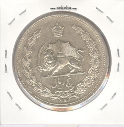 سکه 5 ریال 1312 - AU - رضا شاه