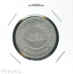 مدال بیست و پنجمین سال تاسیس صندوق پس انداز ملی 1343