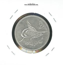 مدال بیست و پنجمین سال تاسیس صندوق پس انداز ملی 1343