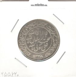 مدال یادبود میلاد امام رضا(ع) 1328