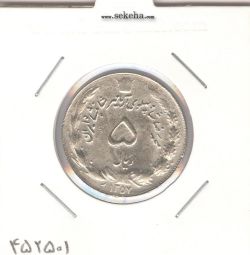 سکه 5 ریال آریامهر 1357 - چرخش 90 درجه- محمد رضا شاه