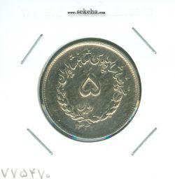 سکه 5 ریال مصدقی 1331 -جابجایی ریال- محمد رضا شاه