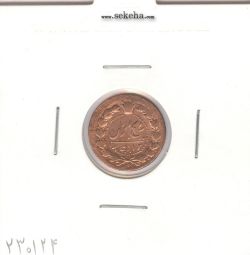 سکه 12 دینار - تاریخ نامشخص - ناصر الدین شاه