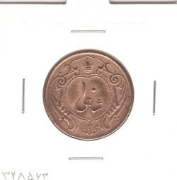 سکه 10 شاهی 1314 - با کنگره - رضا شاه