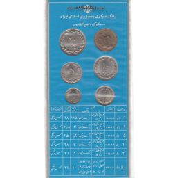 پک 11 عددی سکه های رایج ایران 1366 - بانک مرکزی