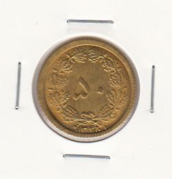 سکه 50 دینار برنز 13481 -ارور قالب- محمدرضا شاه