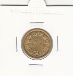 سکه 50 دینار برنز 1349 -بانکی- محمدرضا شاه