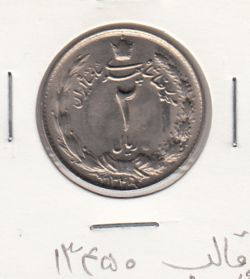 سکه 2 ریال دو تاج 13450 - ارور قالب- محمدرضا شاه