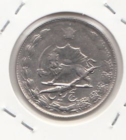 سکه 5 ریال 2535 -ترک قالب- محمد رضا شاه