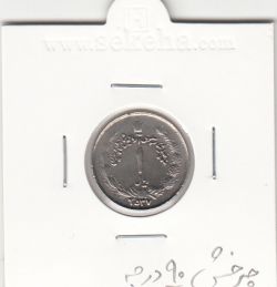 سکه 1 ریال آریامهر 2537 -چرخش 90 درجه - محمد رضا شاه