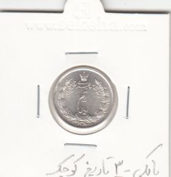 سکه نیم ریال 1313 ، 3 تاریخ کوچک -بانکی- رضا شاه
