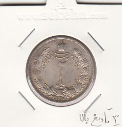 سکه 2 ریال 1313 -3 تاریخ بالا -بانکی- رضا شاه