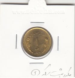 سکه 1 ریال قدس 1359 -مکرر روی بیت المقدس- ک تبدیل به گ