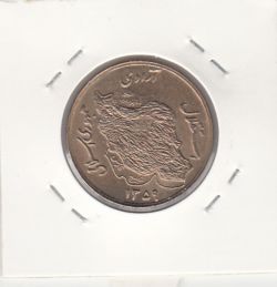 سکه 50 ریال 1359 -صفر ریز- بانکی -جمهوری اسلامی