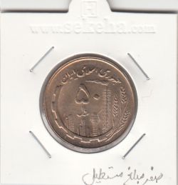 سکه 50 ریال 1359 - صفر مستطیل- بانکی -جمهوری اسلامی