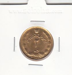 سکه 2 ریال 2535 -طلایی- محمد رضا شاه