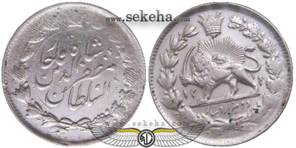 سکه 2000 دینار مظفرالدین شاه قاجار