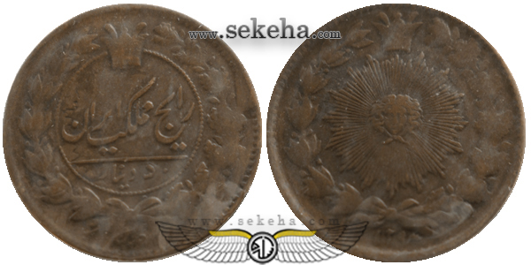 سکه 50 دینار 1293 سکه 50 دینار 1293