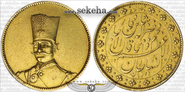 سکه ناصرالدین شاه قاجار  سکه ناصرالدین شاه قاجار