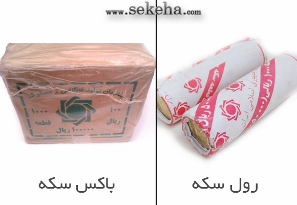 رول و باکس سکه رول و باکس سکه