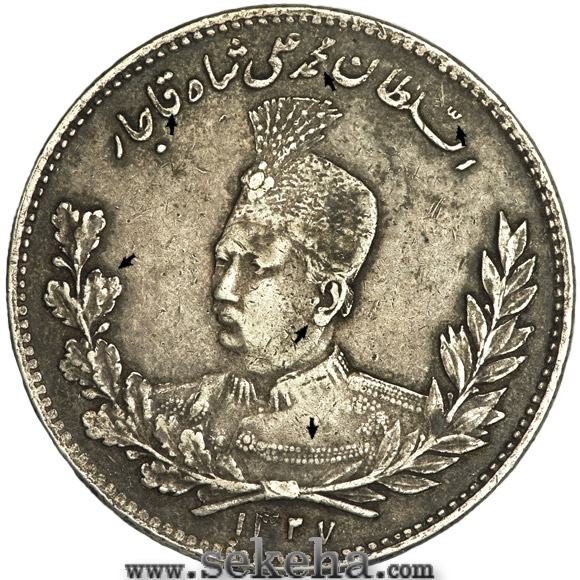 سکه 5000 دینار محمد علی شاه اصل سکه پنجهزار دینار محمد علی شاه ضرب یک