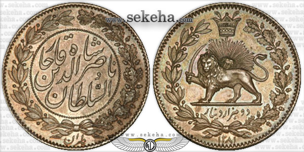 سکه 2000 دینار نمونه 1281 ضرب اطریش - ناصرالدین شاه