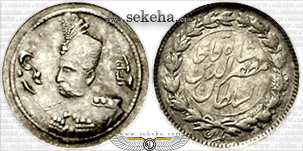 سکه ربعی نمونه 1319 مظفرالدین شاه