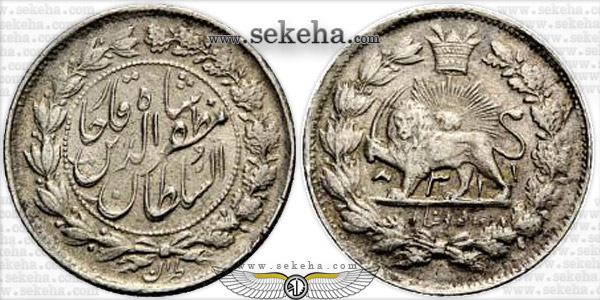سکه پانصد دینار 2311 ارور در تاریخ
